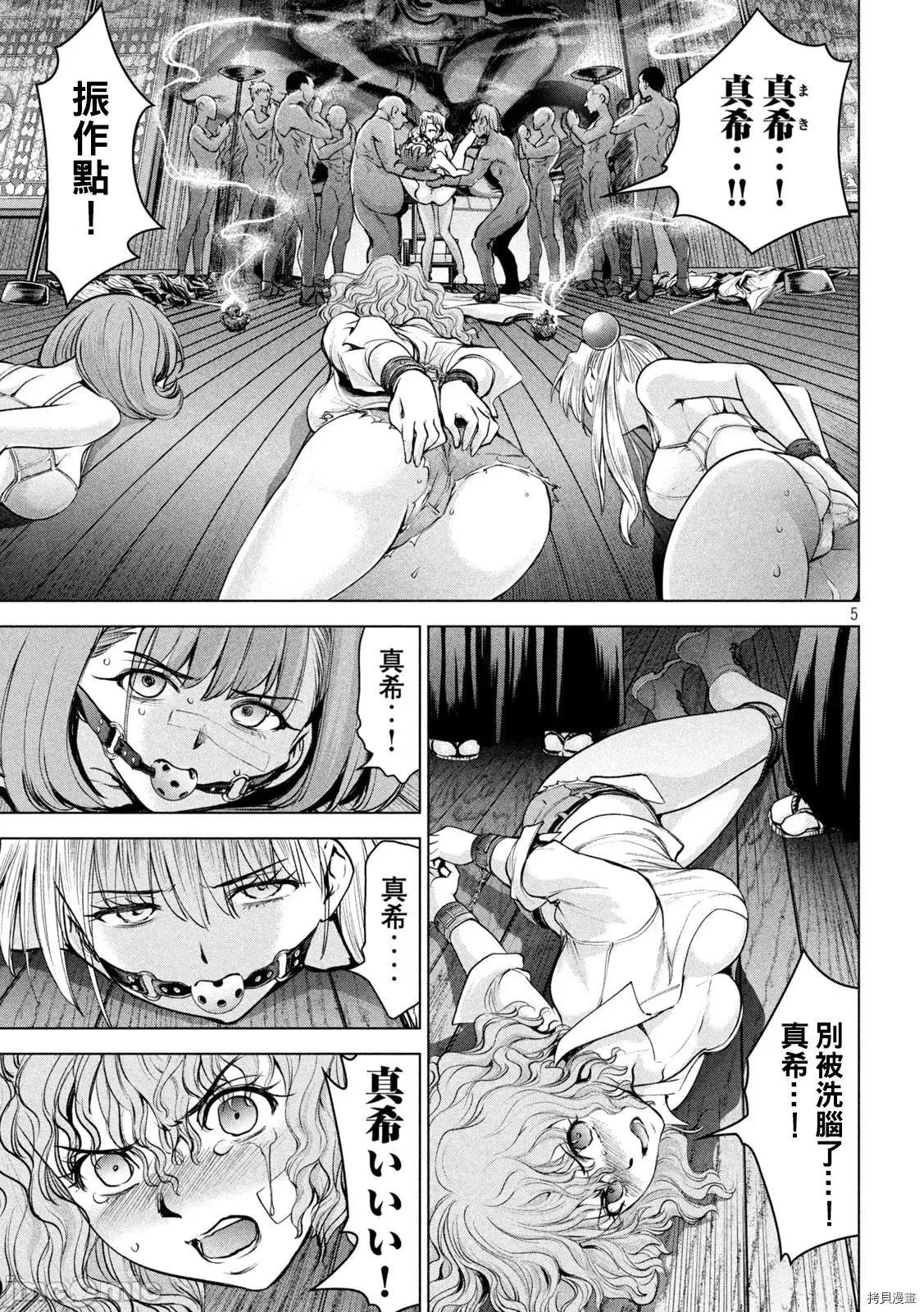 被恶魔附身的少女 邪灵附体 - 第184话 - 拷贝漫画 拷贝漫画 第5页