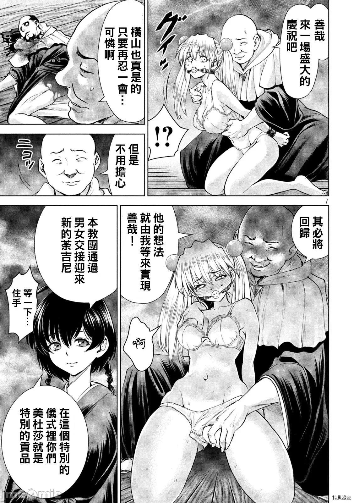 被恶魔附身的少女 邪灵附体 - 第184话 - 拷贝漫画 拷贝漫画 第7页
