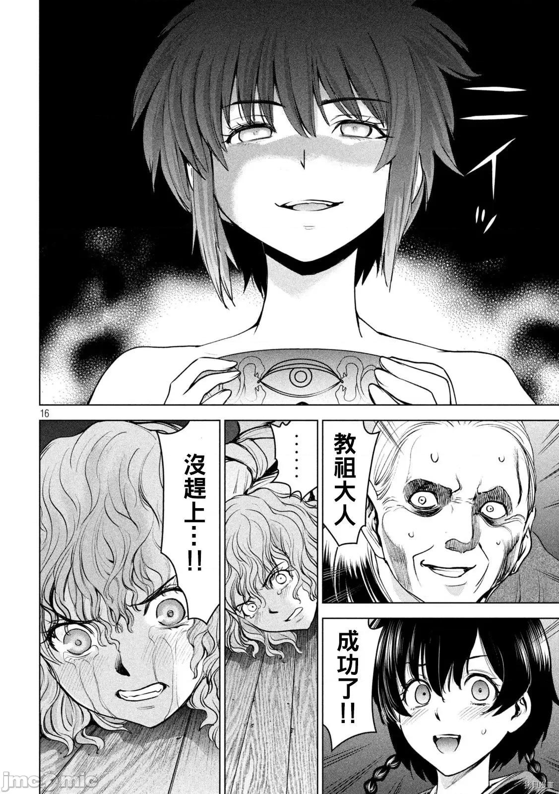 被恶魔附身的少女 邪灵附体 - 第184话 - 拷贝漫画 拷贝漫画 第14页