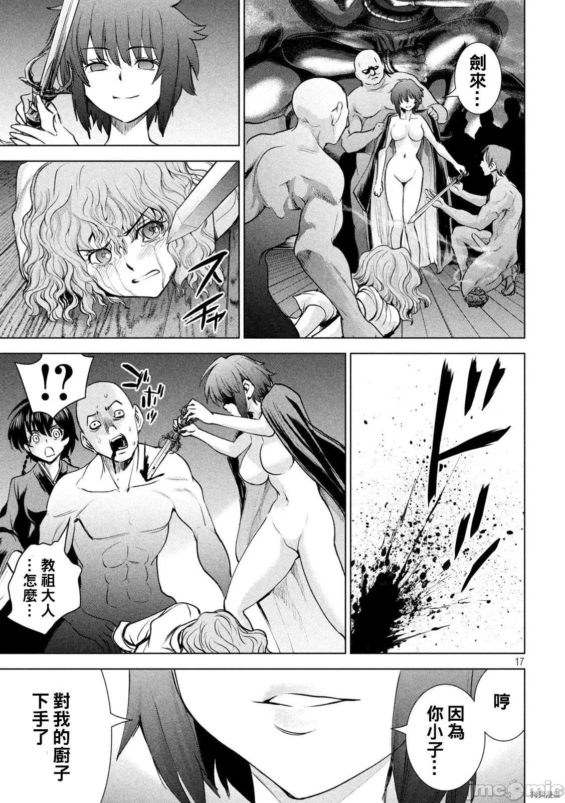 被恶魔附身的少女 邪灵附体 - 第184话 - 拷贝漫画 拷贝漫画 第15页