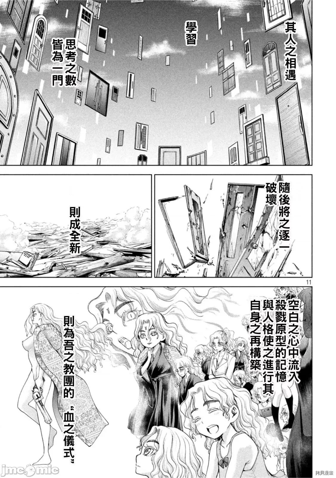 被恶魔附身的少女 邪灵附体 - 第185话 - 拷贝漫画 拷贝漫画.zip 第10页
