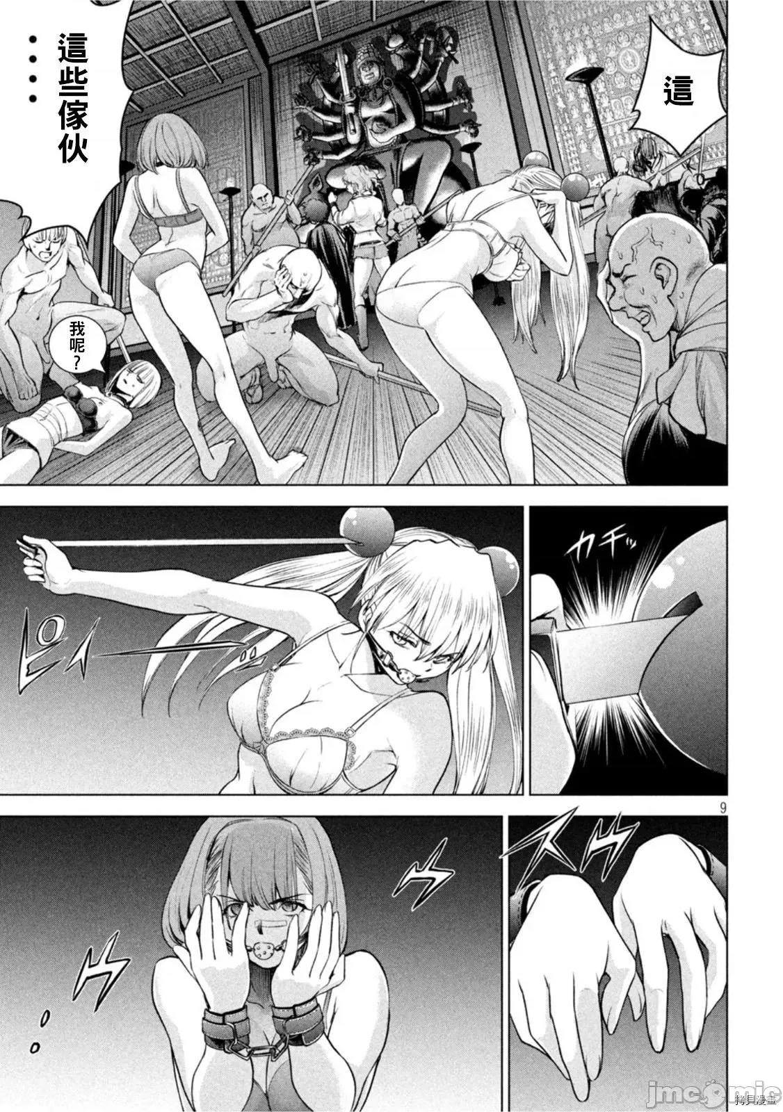 被恶魔附身的少女 邪灵附体 - 第186话 - 拷贝漫画 拷贝漫画.zip 第9页