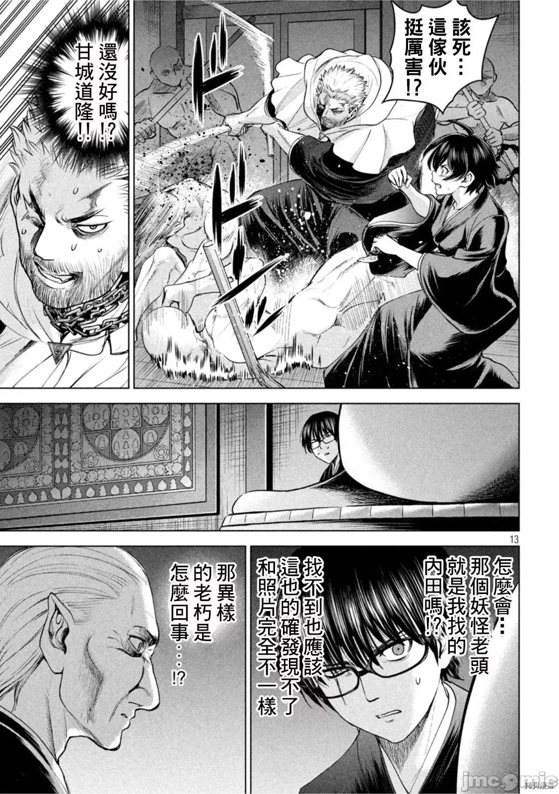 被恶魔附身的少女 邪灵附体 - 第186话 - 拷贝漫画 拷贝漫画.zip 第13页