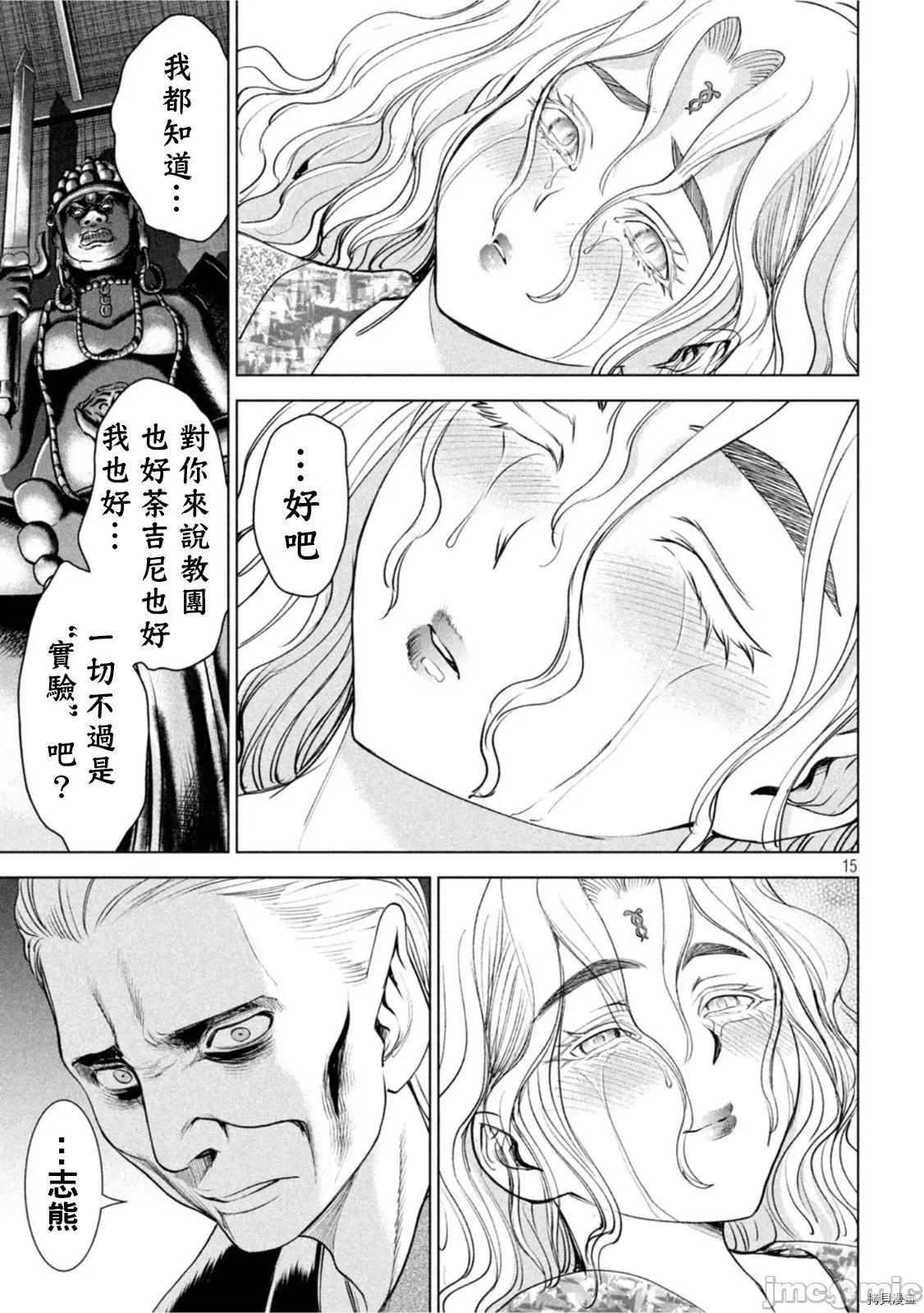 被恶魔附身的少女 邪灵附体 - 第186话 - 拷贝漫画 拷贝漫画.zip 第15页
