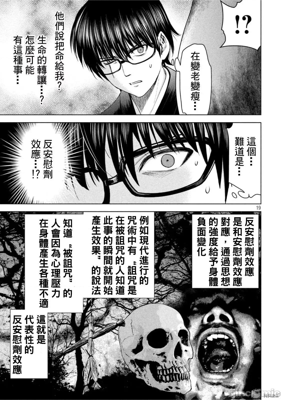 被恶魔附身的少女 邪灵附体 - 第186话 - 拷贝漫画 拷贝漫画.zip 第19页