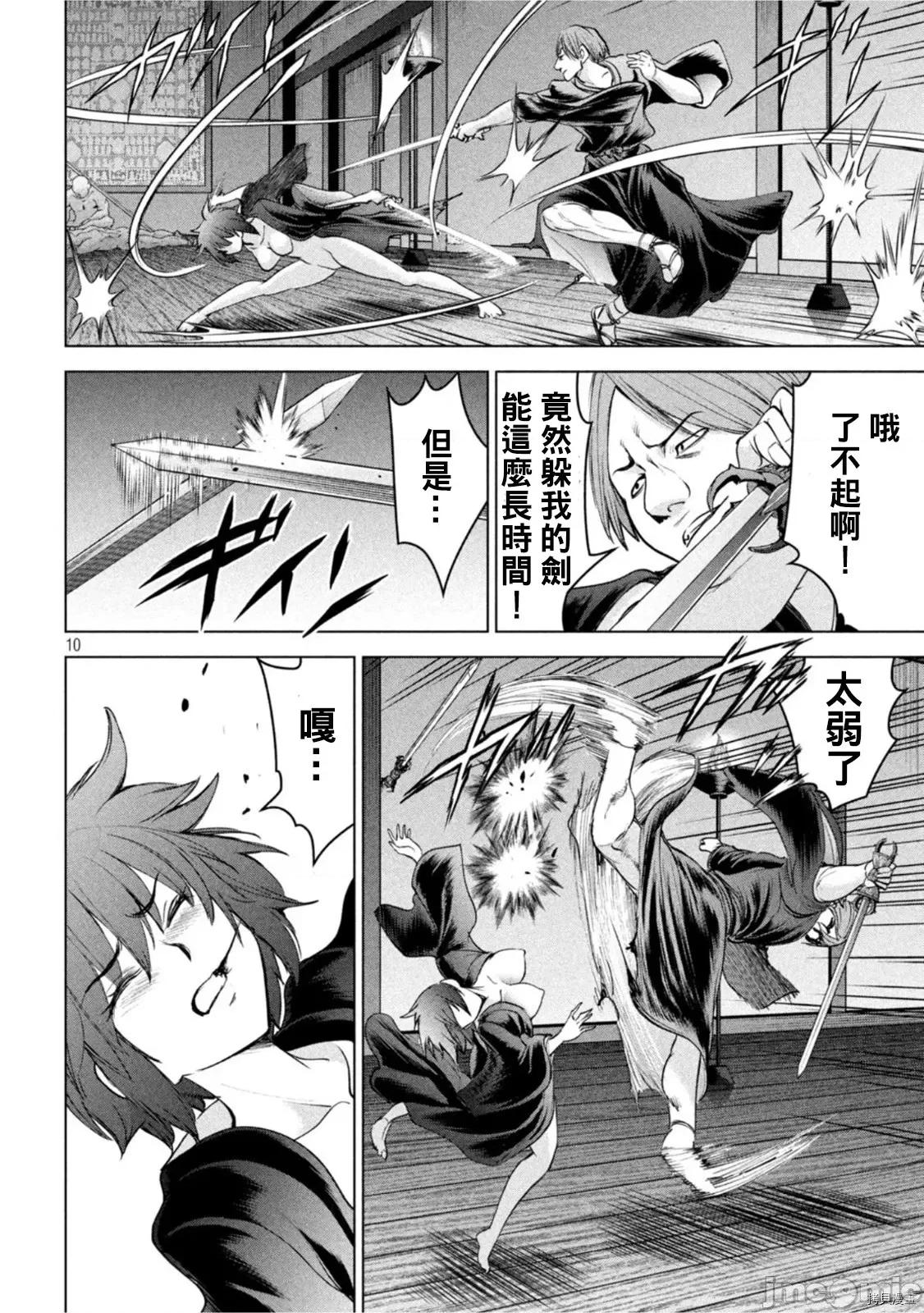 被恶魔附身的少女 邪灵附体 188 第10页