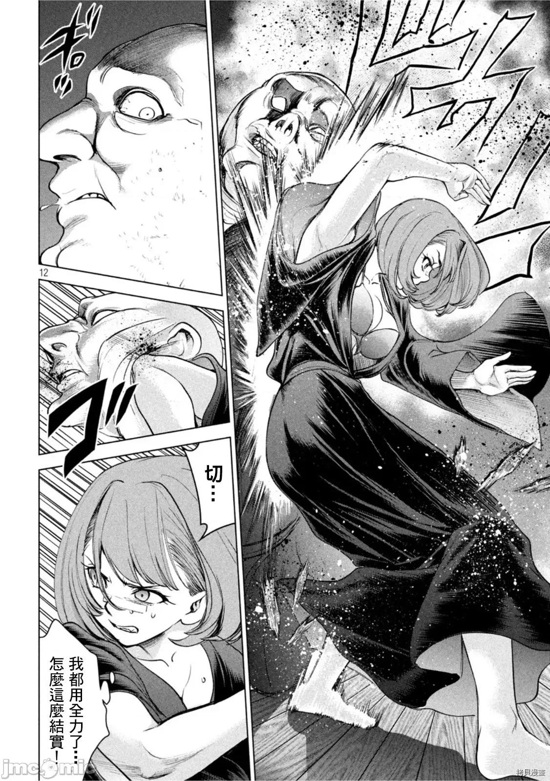 被恶魔附身的少女 邪灵附体 188 第12页