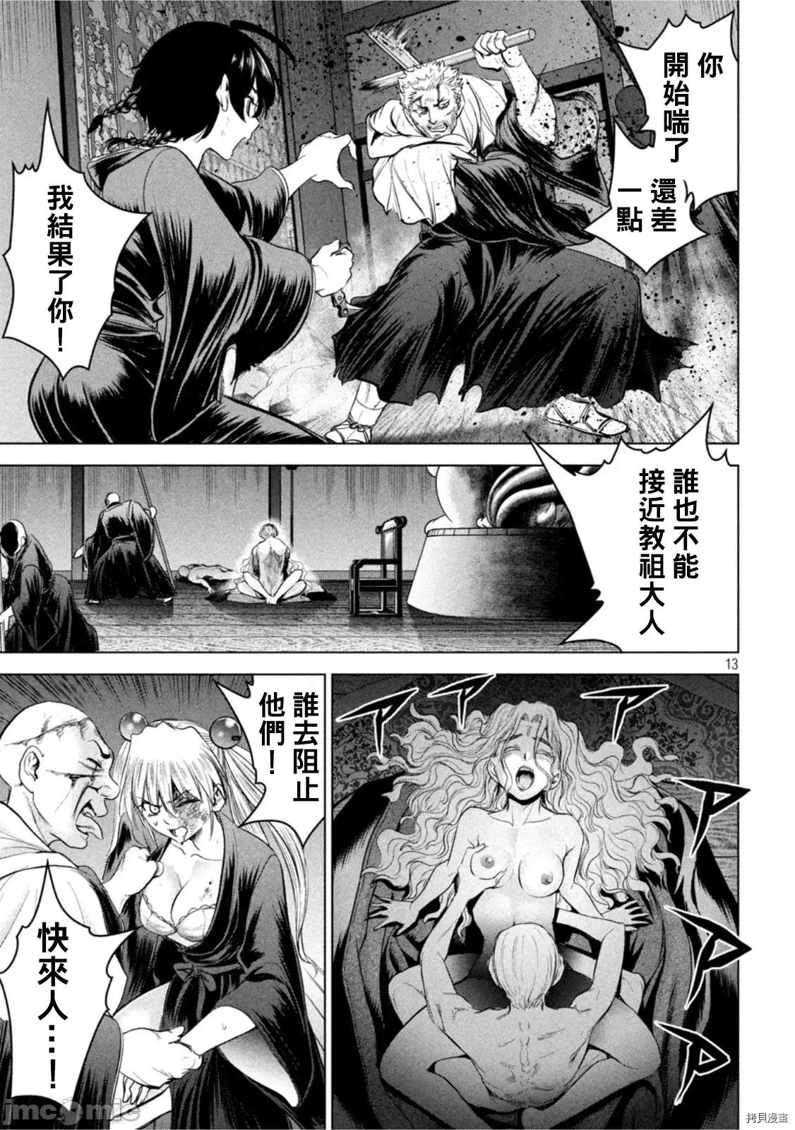 被恶魔附身的少女 邪灵附体 188 第13页