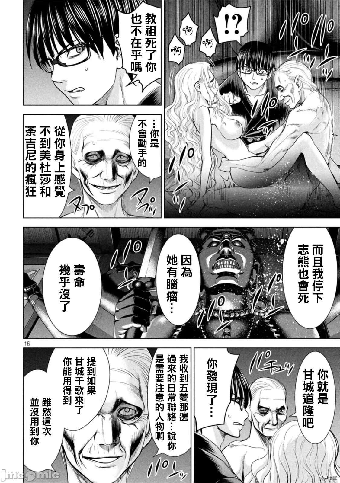 被恶魔附身的少女 邪灵附体 188 第16页