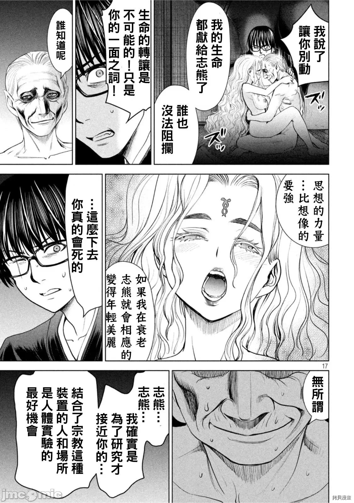 被恶魔附身的少女 邪灵附体 188 第17页