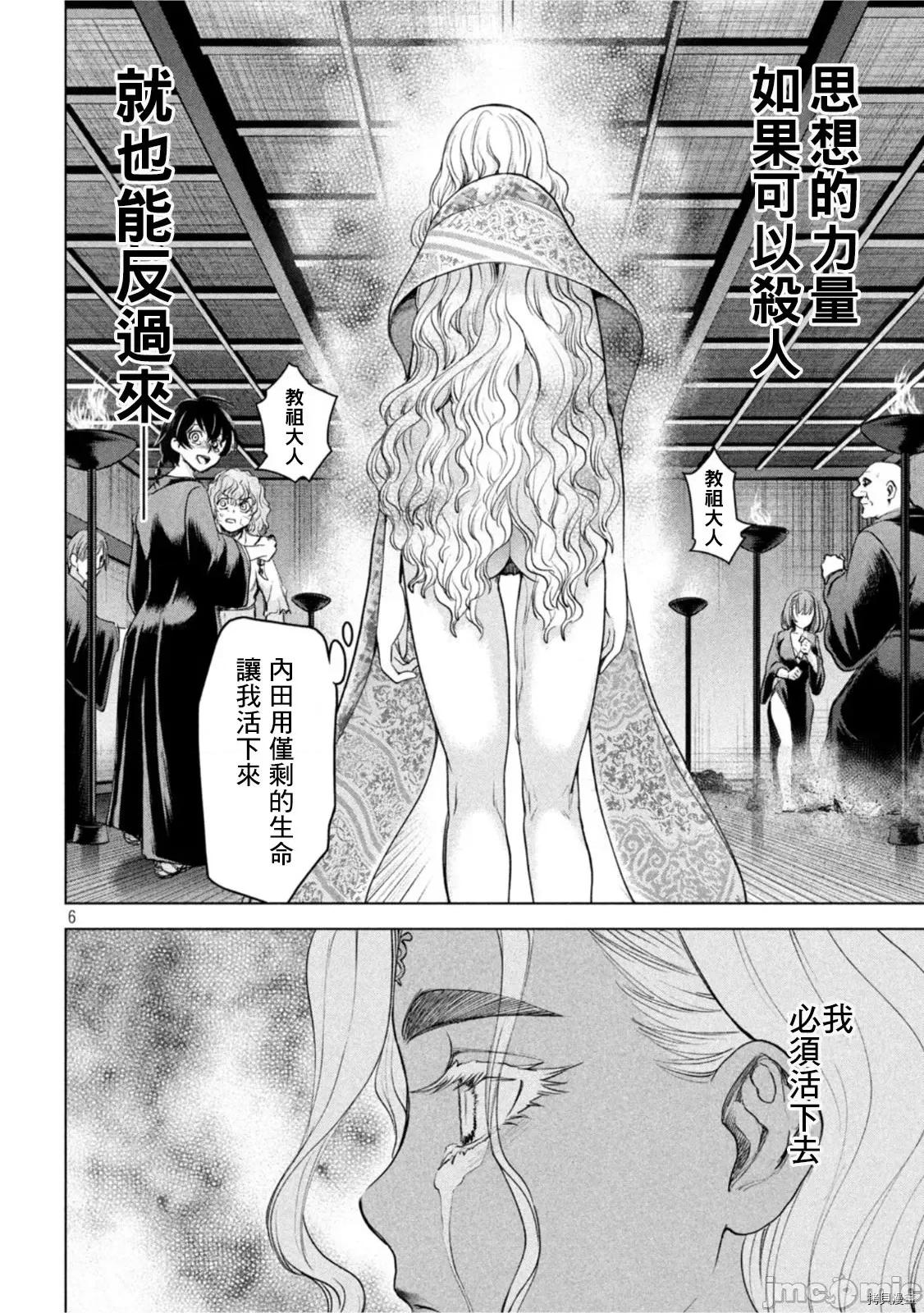 被恶魔附身的少女 邪灵附体 189 第6页