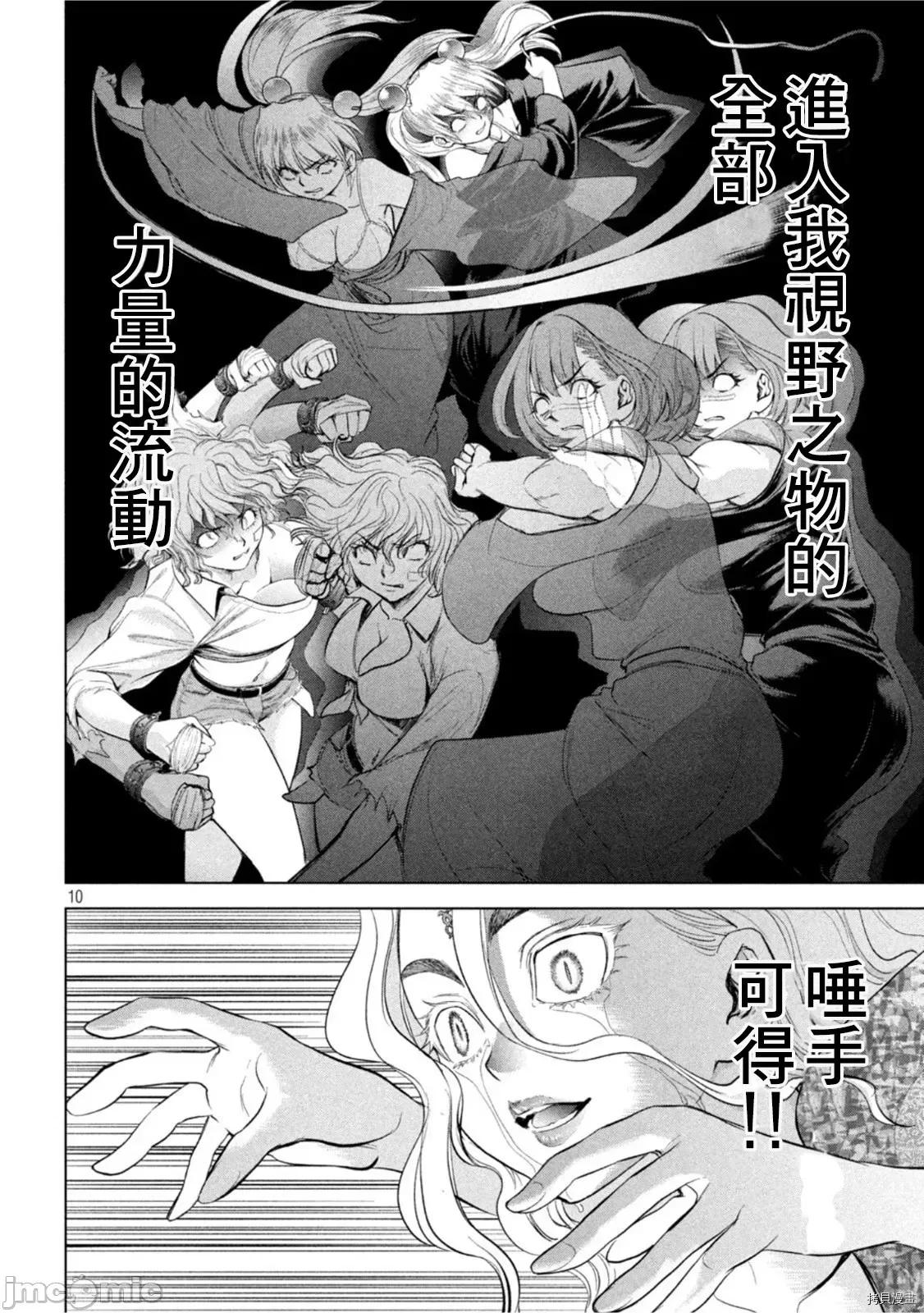 被恶魔附身的少女 邪灵附体 189 第9页
