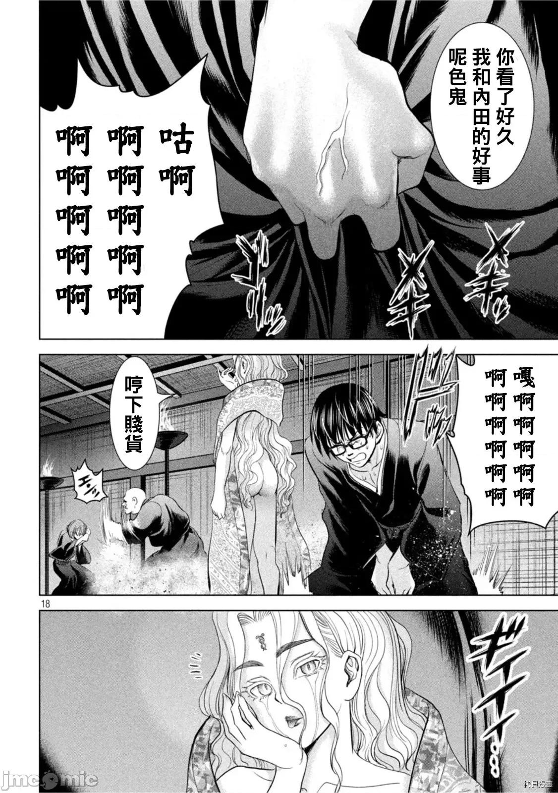 被恶魔附身的少女 邪灵附体 189 第17页