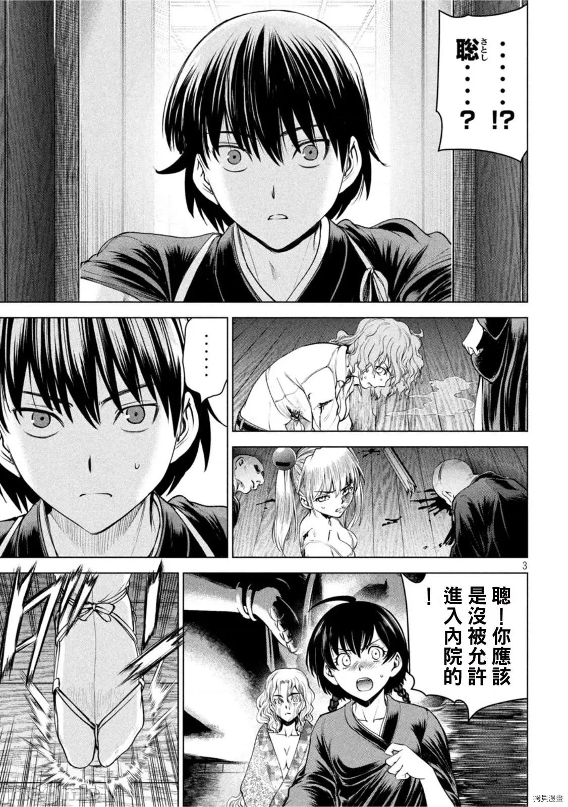 被恶魔附身的少女 邪灵附体 第190话.zip 第3页