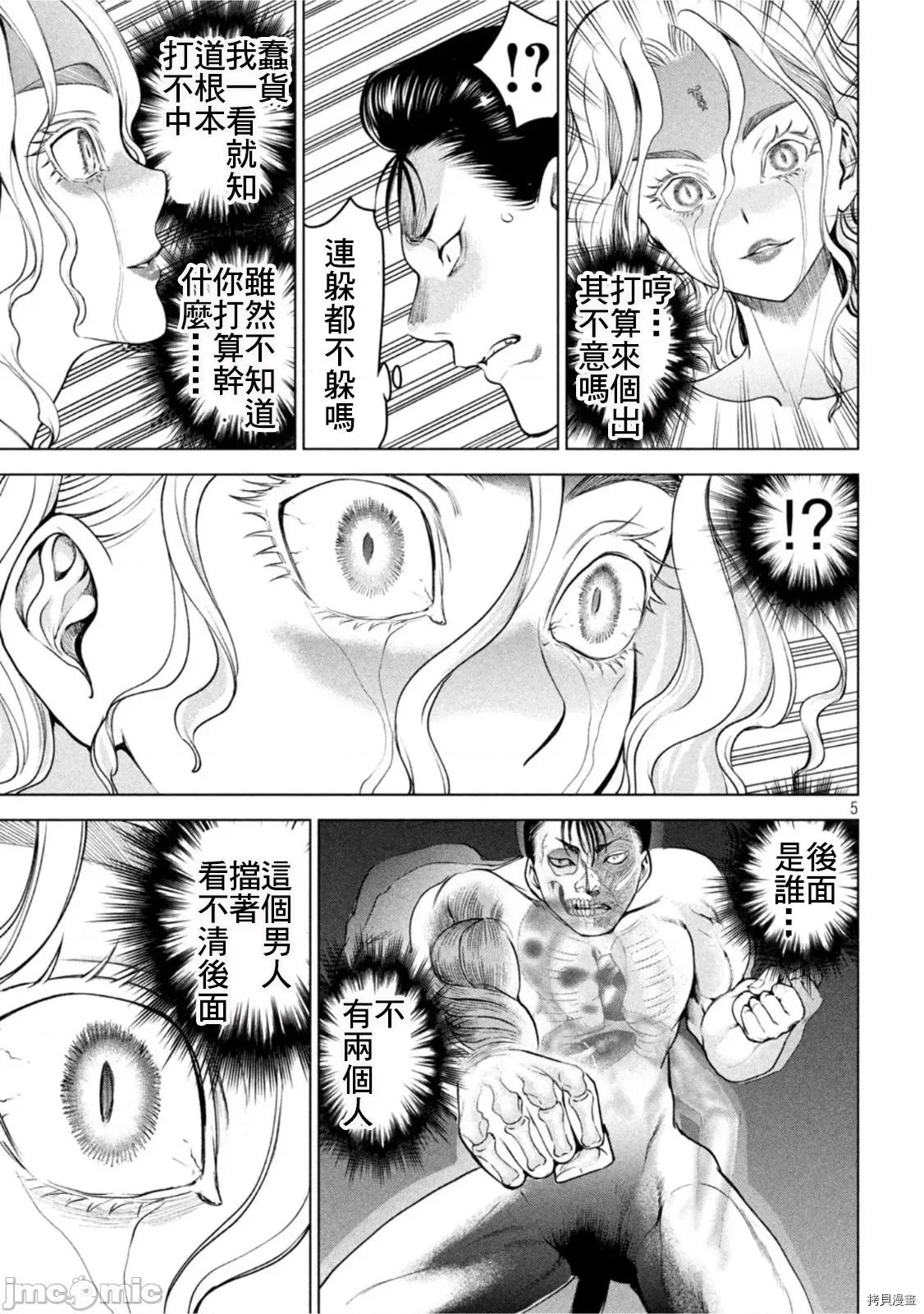 被恶魔附身的少女 邪灵附体 第190话.zip 第5页