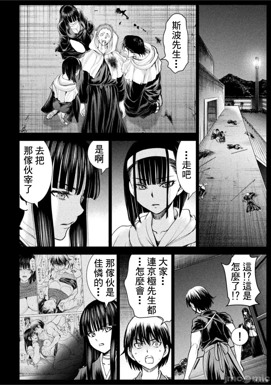 被恶魔附身的少女 邪灵附体 第190话.zip 第8页