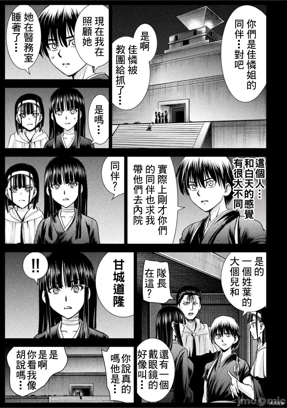 被恶魔附身的少女 邪灵附体 第190话.zip 第9页