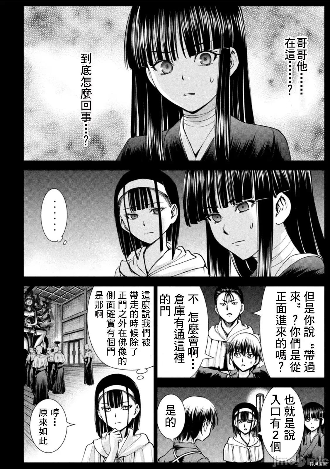 被恶魔附身的少女 邪灵附体 第190话.zip 第10页
