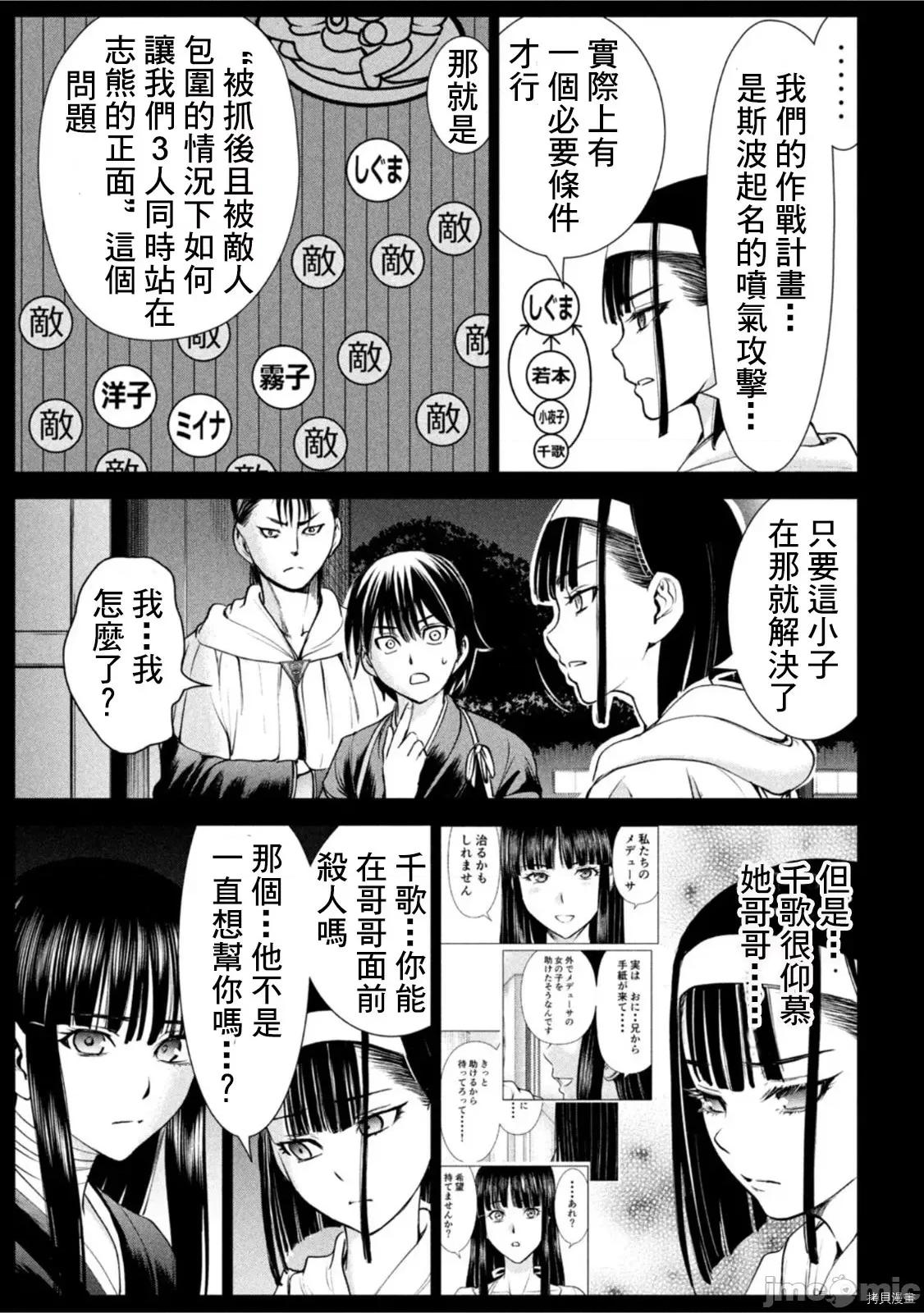 被恶魔附身的少女 邪灵附体 第190话.zip 第11页