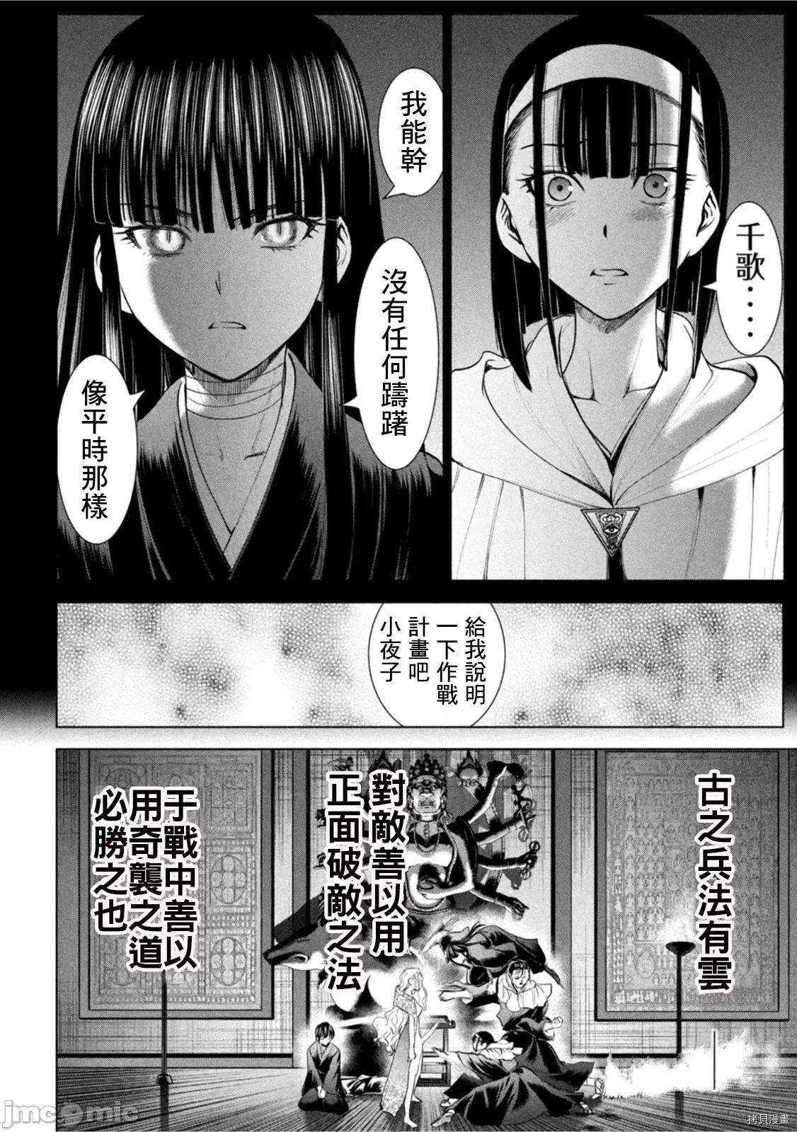 被恶魔附身的少女 邪灵附体 第190话.zip 第14页