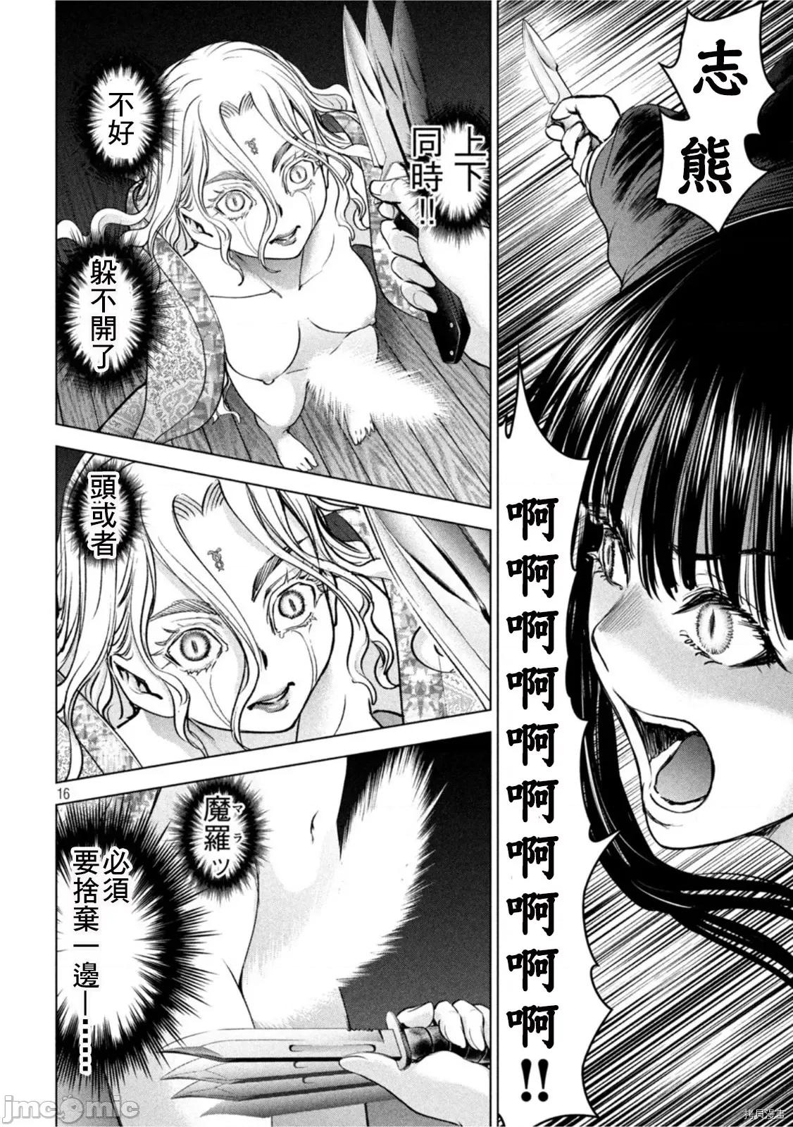 被恶魔附身的少女 邪灵附体 第190话.zip 第16页