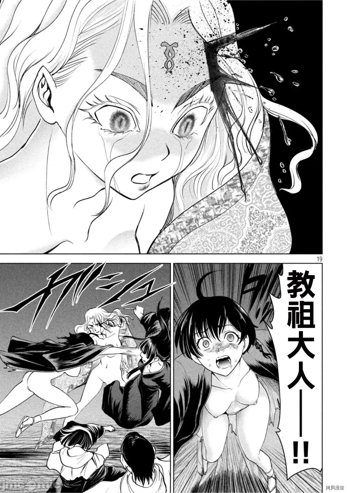 被恶魔附身的少女 邪灵附体 第190话.zip 第19页