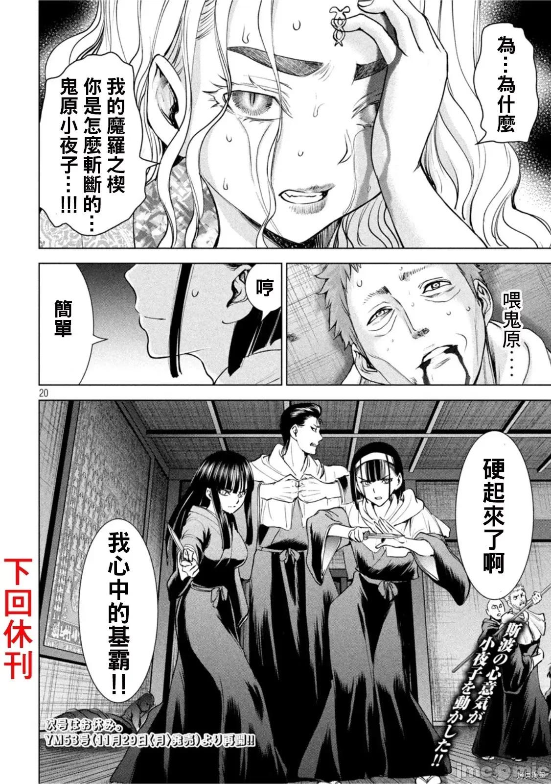 被恶魔附身的少女 邪灵附体 第190话.zip 第20页