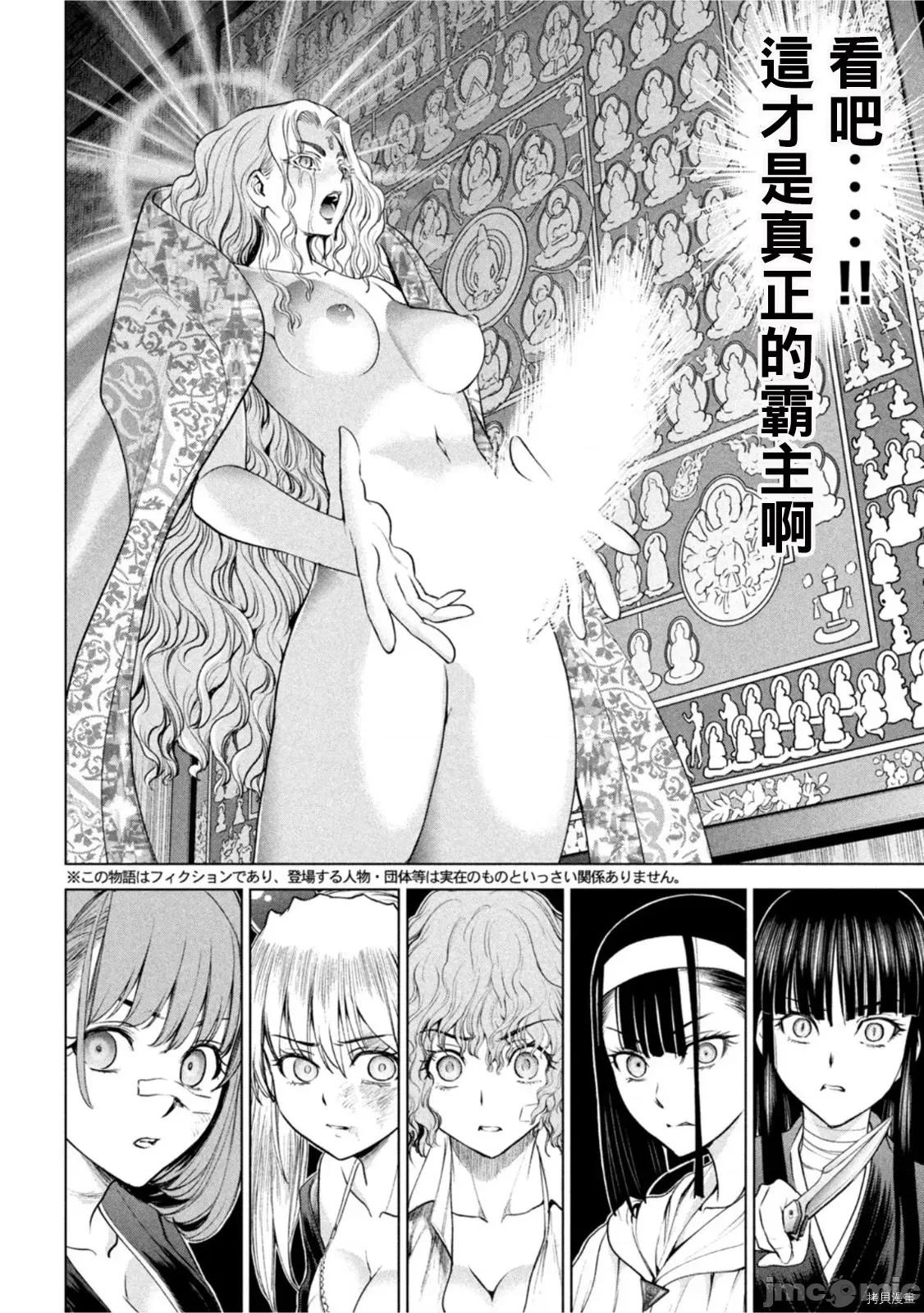 被恶魔附身的少女 邪灵附体第191话 第3页