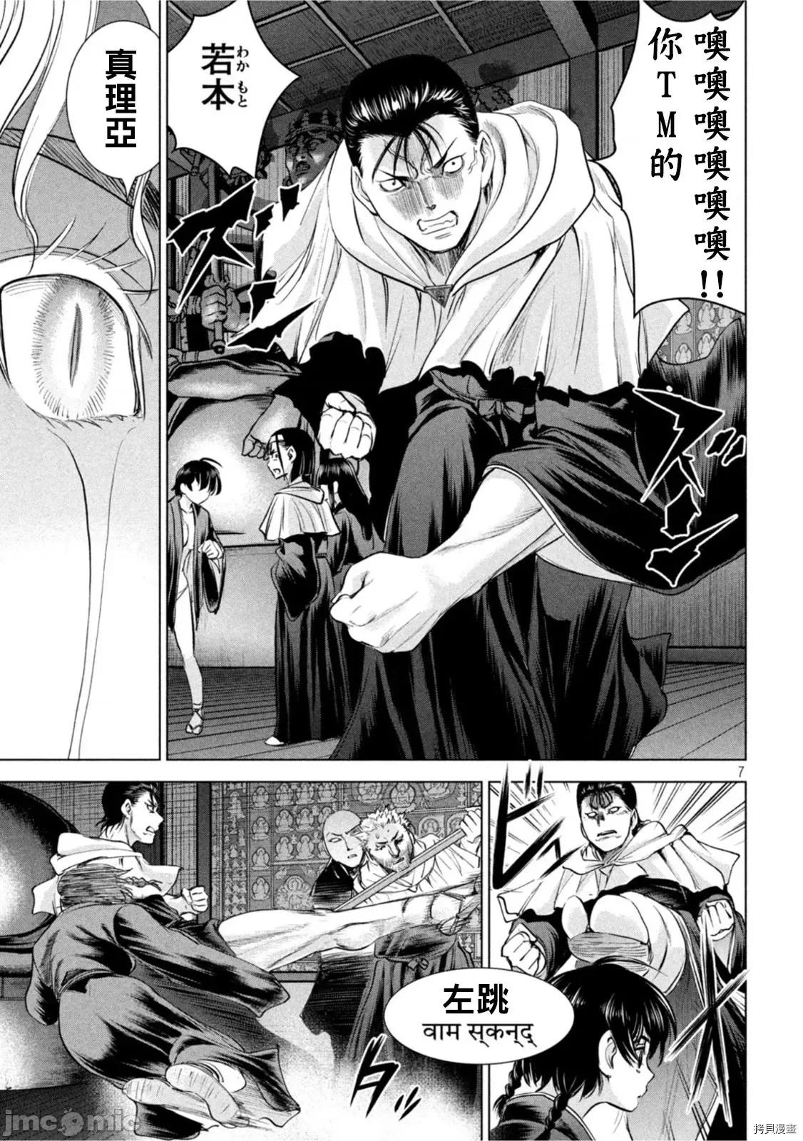 被恶魔附身的少女 邪灵附体第191话 第6页