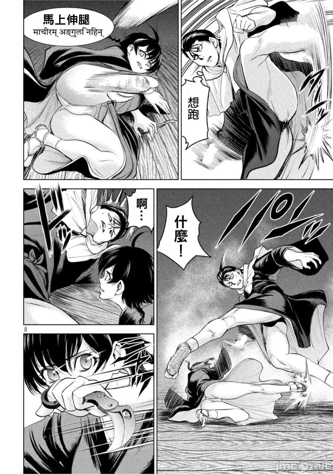 被恶魔附身的少女 邪灵附体第191话 第7页