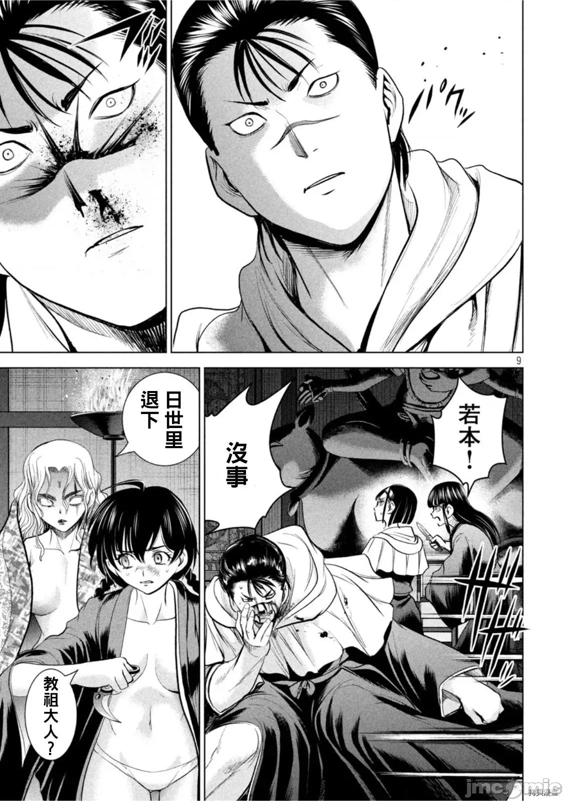 被恶魔附身的少女 邪灵附体第191话 第8页