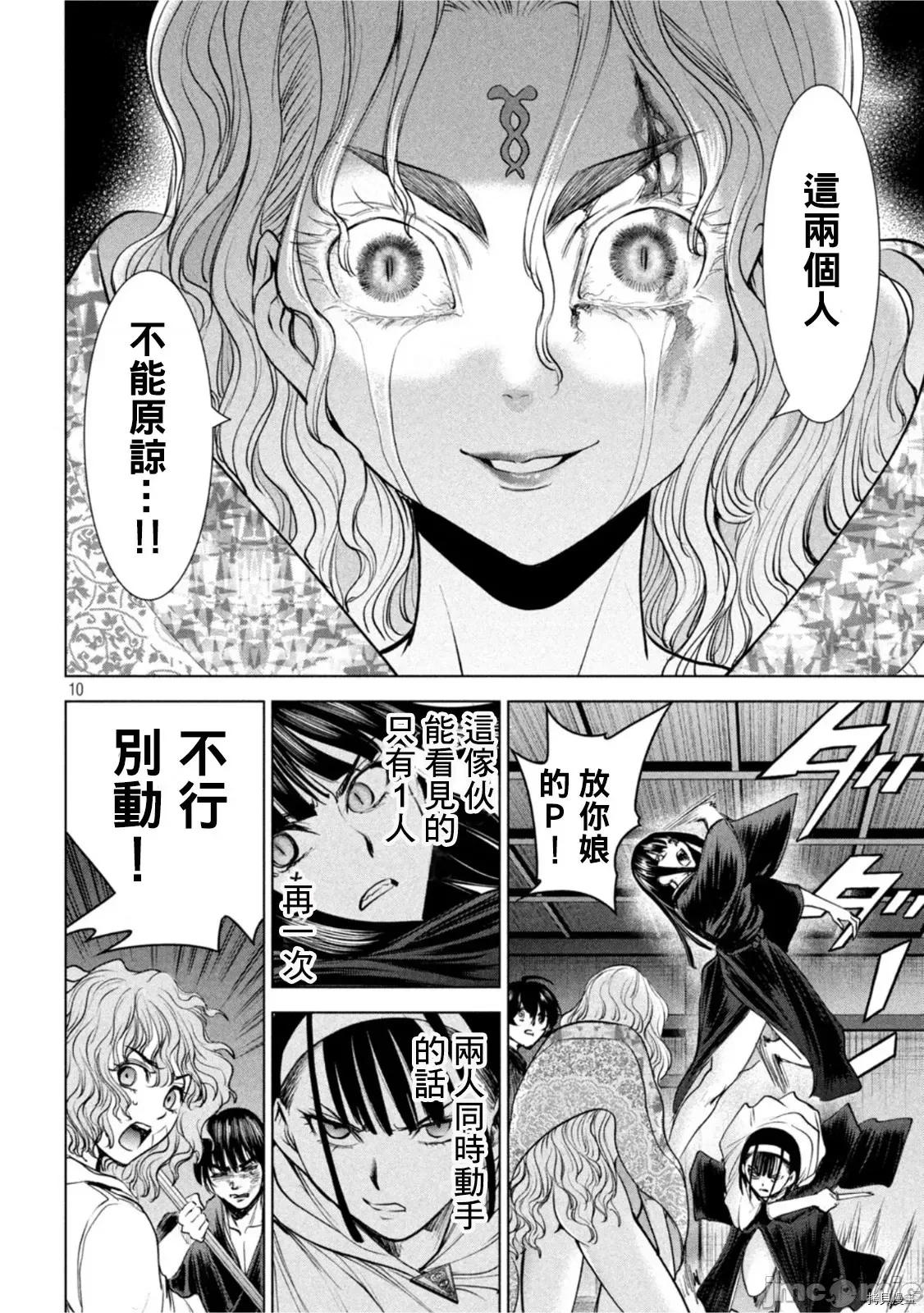 被恶魔附身的少女 邪灵附体第191话 第9页