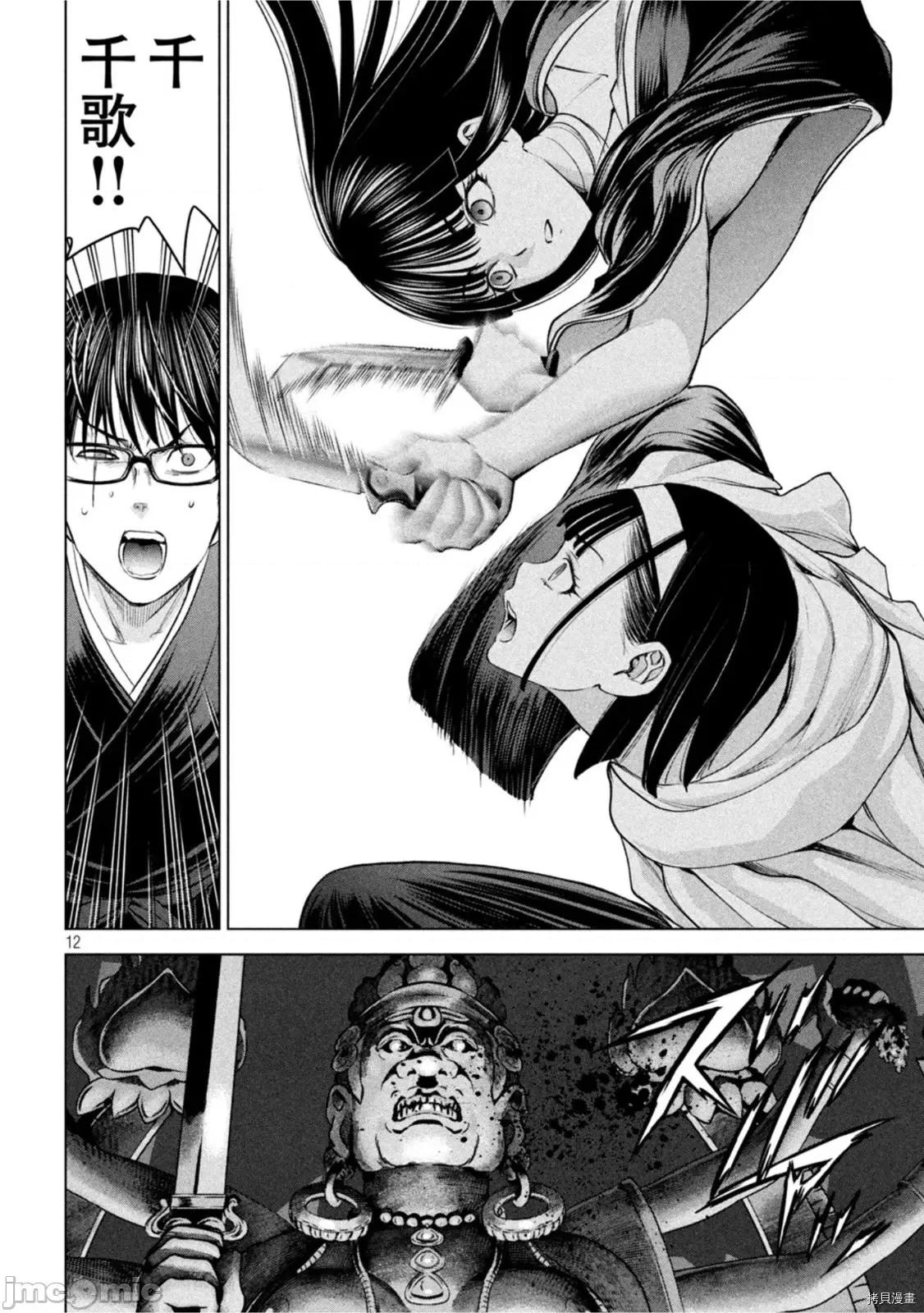 被恶魔附身的少女 邪灵附体第191话 第11页
