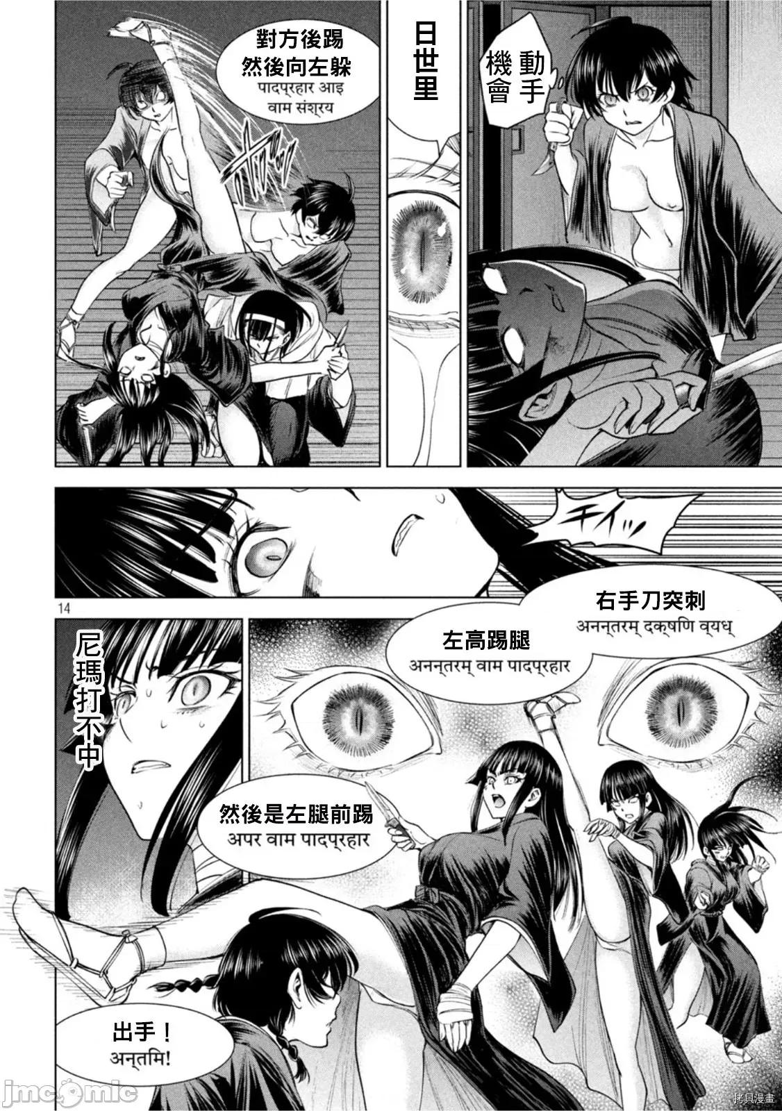 被恶魔附身的少女 邪灵附体第191话 第13页
