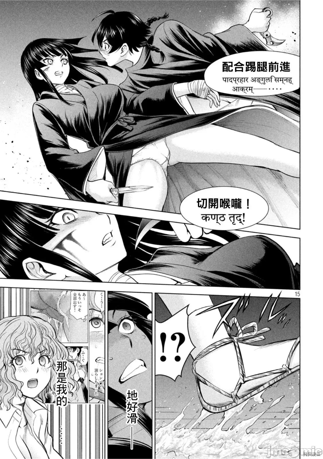 被恶魔附身的少女 邪灵附体第191话 第14页