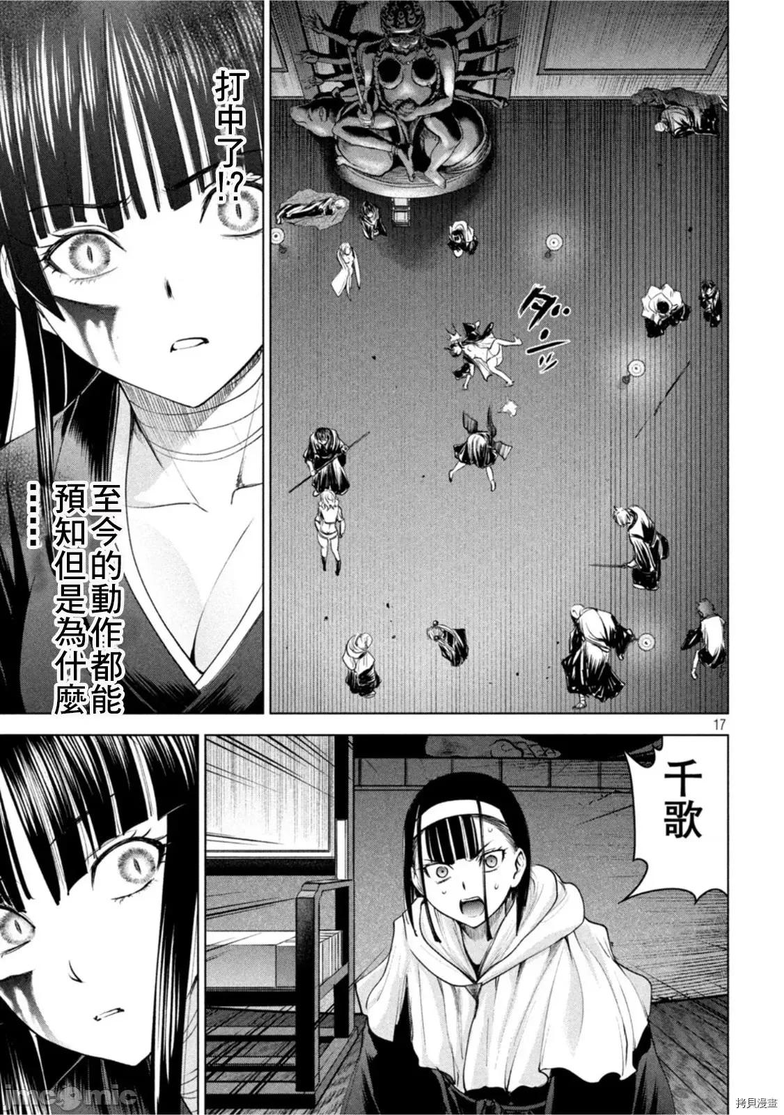 被恶魔附身的少女 邪灵附体第191话 第16页
