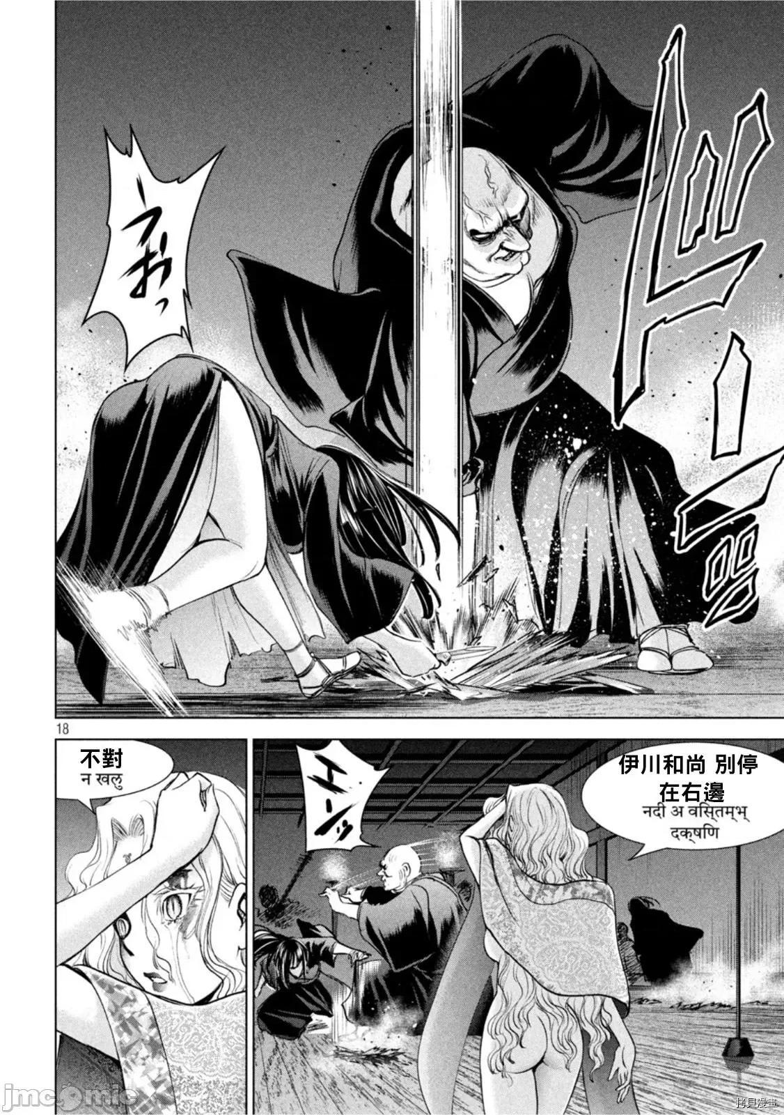 被恶魔附身的少女 邪灵附体第191话 第17页