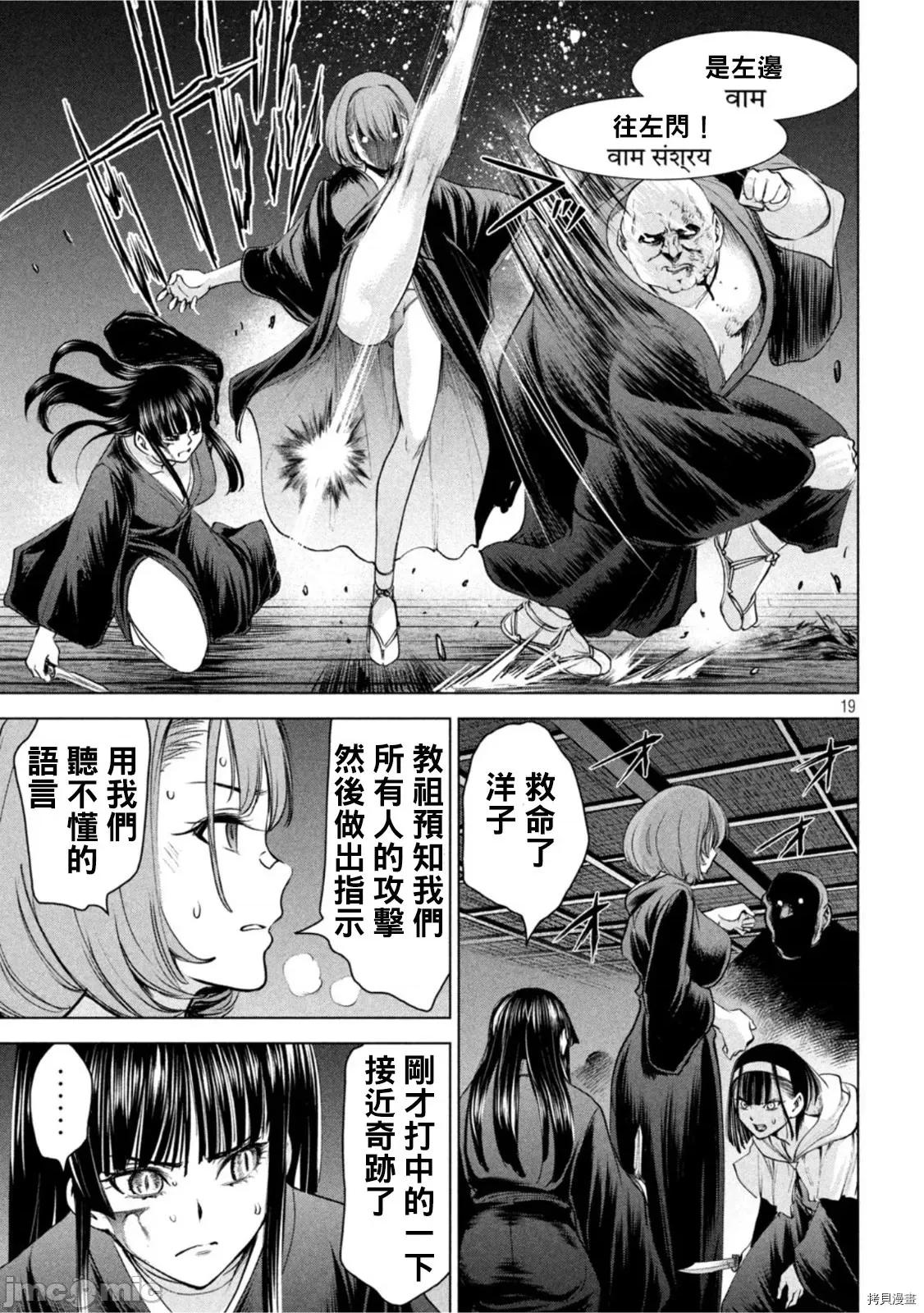 被恶魔附身的少女 邪灵附体第191话 第18页