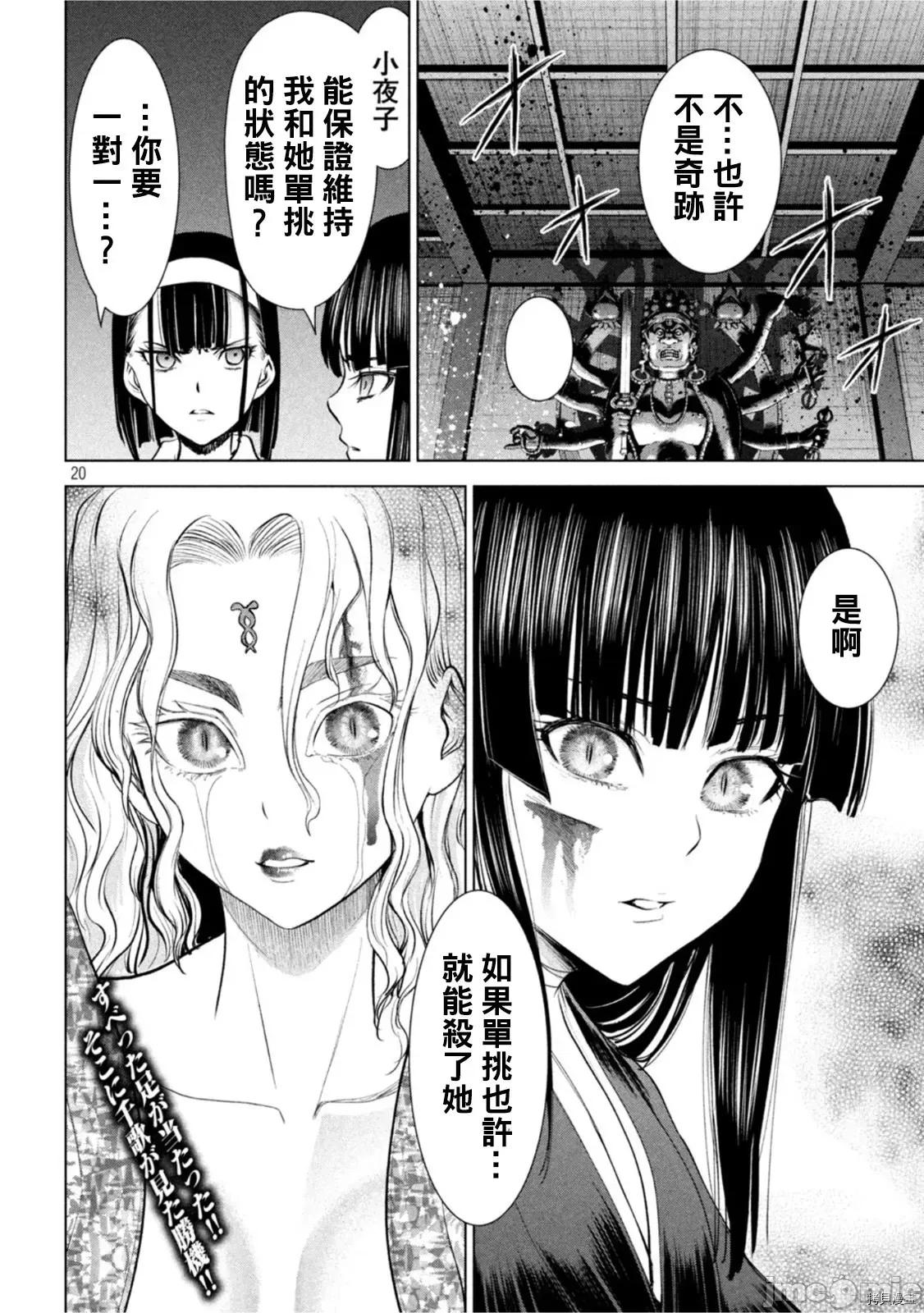 被恶魔附身的少女 邪灵附体第191话 第19页