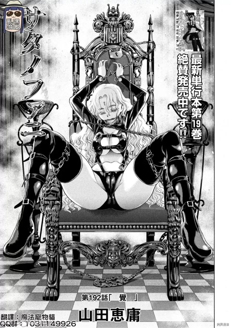 被恶魔附身的少女 邪灵附体第192话.zip 第1页