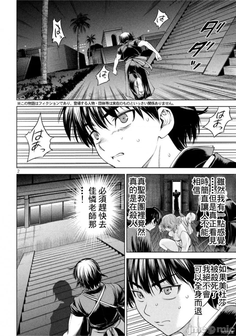 被恶魔附身的少女 邪灵附体第192话.zip 第2页