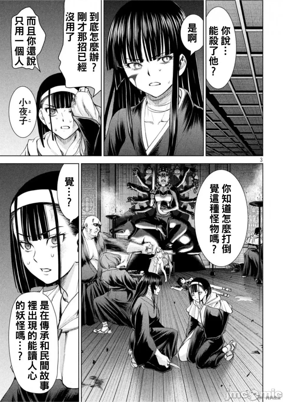 被恶魔附身的少女 邪灵附体第192话.zip 第3页