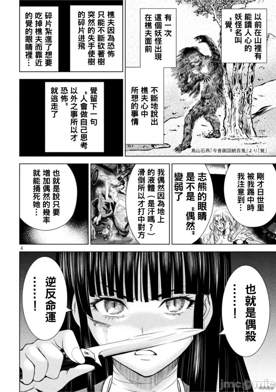 被恶魔附身的少女 邪灵附体第192话.zip 第4页