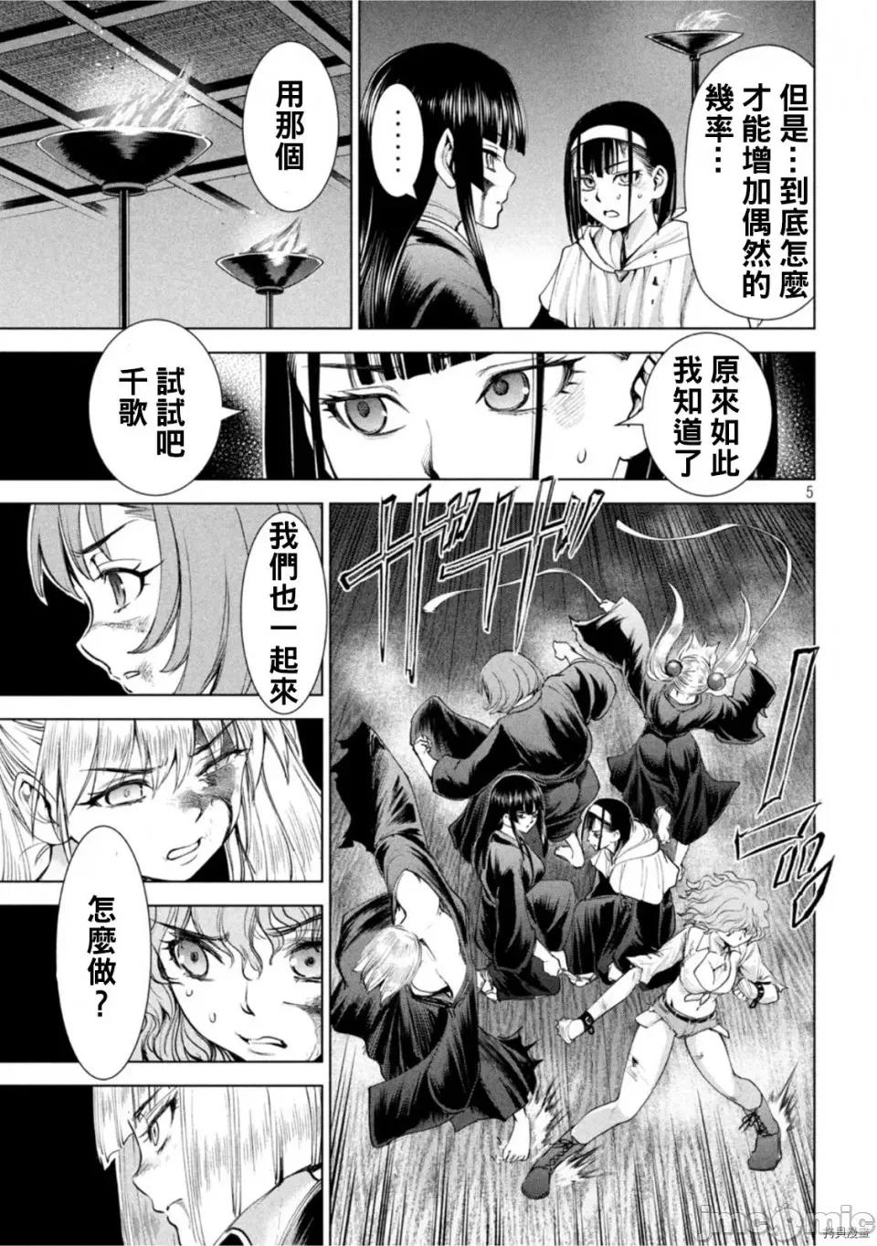 被恶魔附身的少女 邪灵附体第192话.zip 第5页