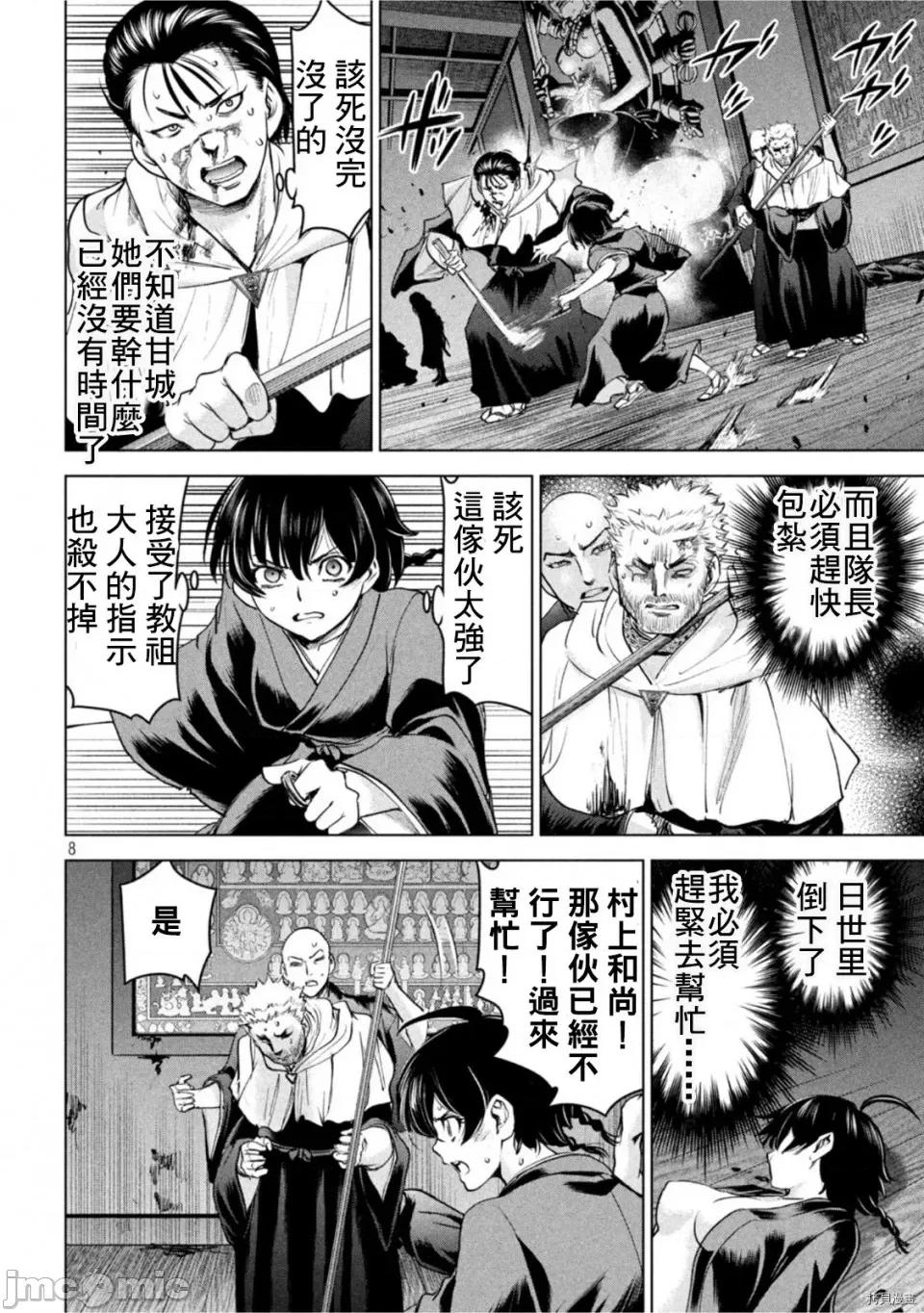 被恶魔附身的少女 邪灵附体第192话.zip 第8页