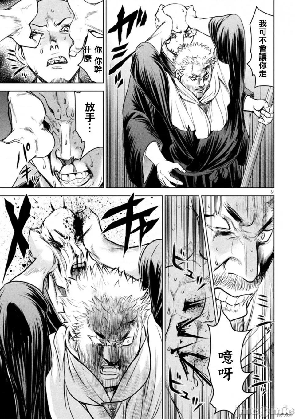 被恶魔附身的少女 邪灵附体第192话.zip 第9页