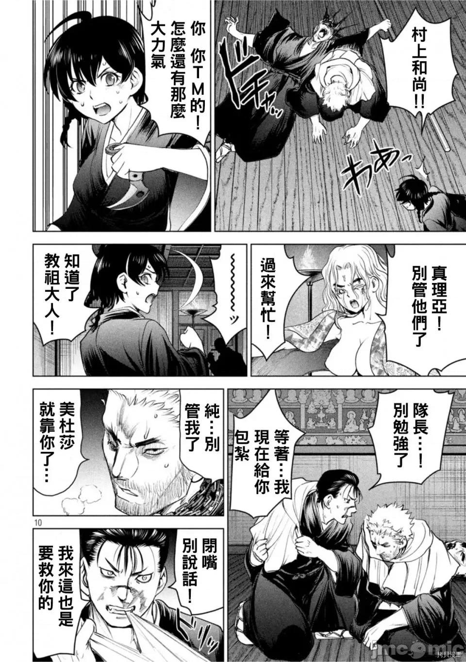 被恶魔附身的少女 邪灵附体第192话.zip 第10页