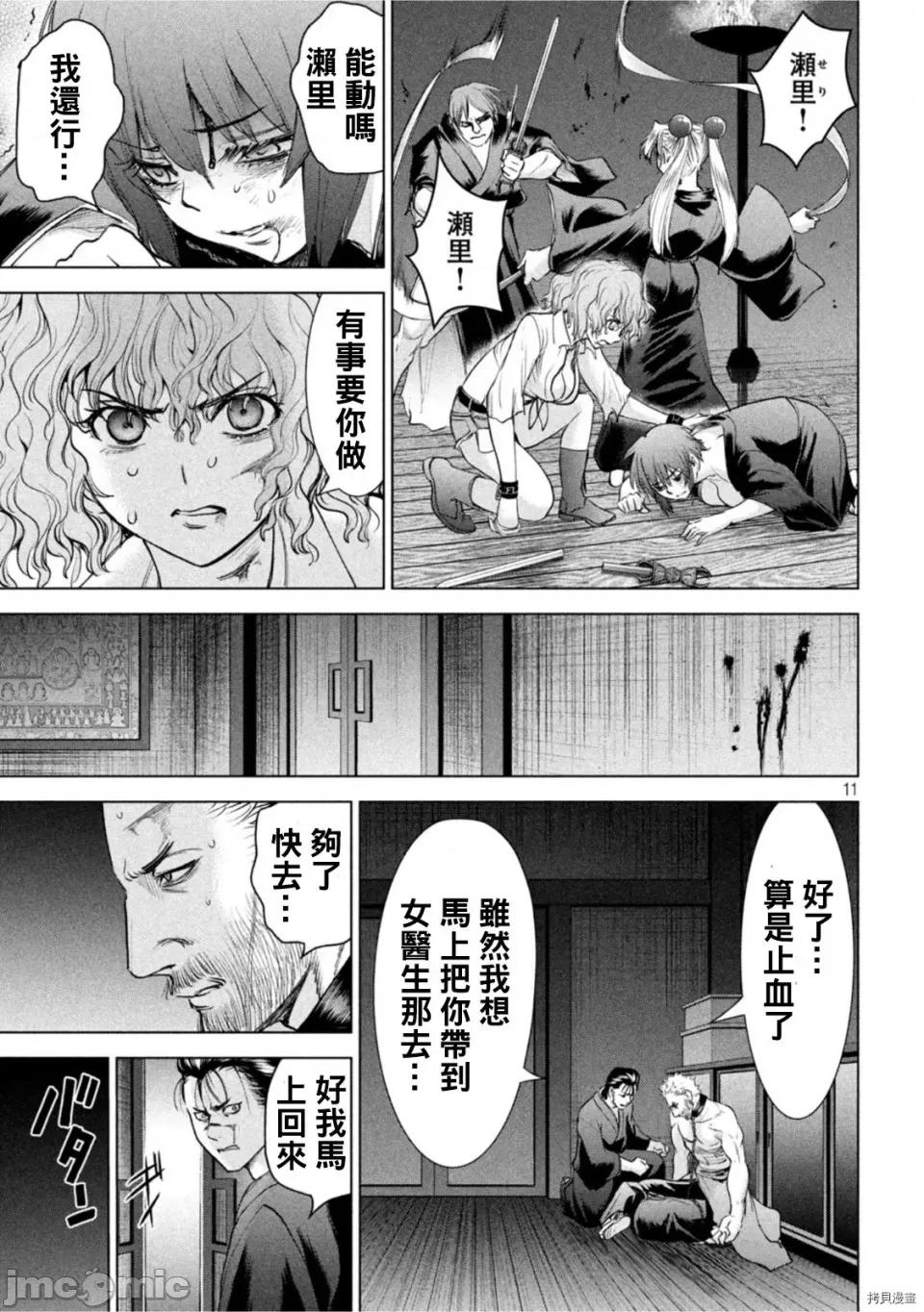 被恶魔附身的少女 邪灵附体第192话.zip 第11页