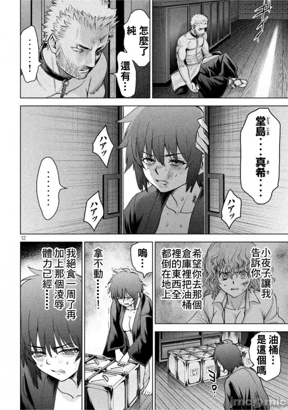 被恶魔附身的少女 邪灵附体第192话.zip 第12页