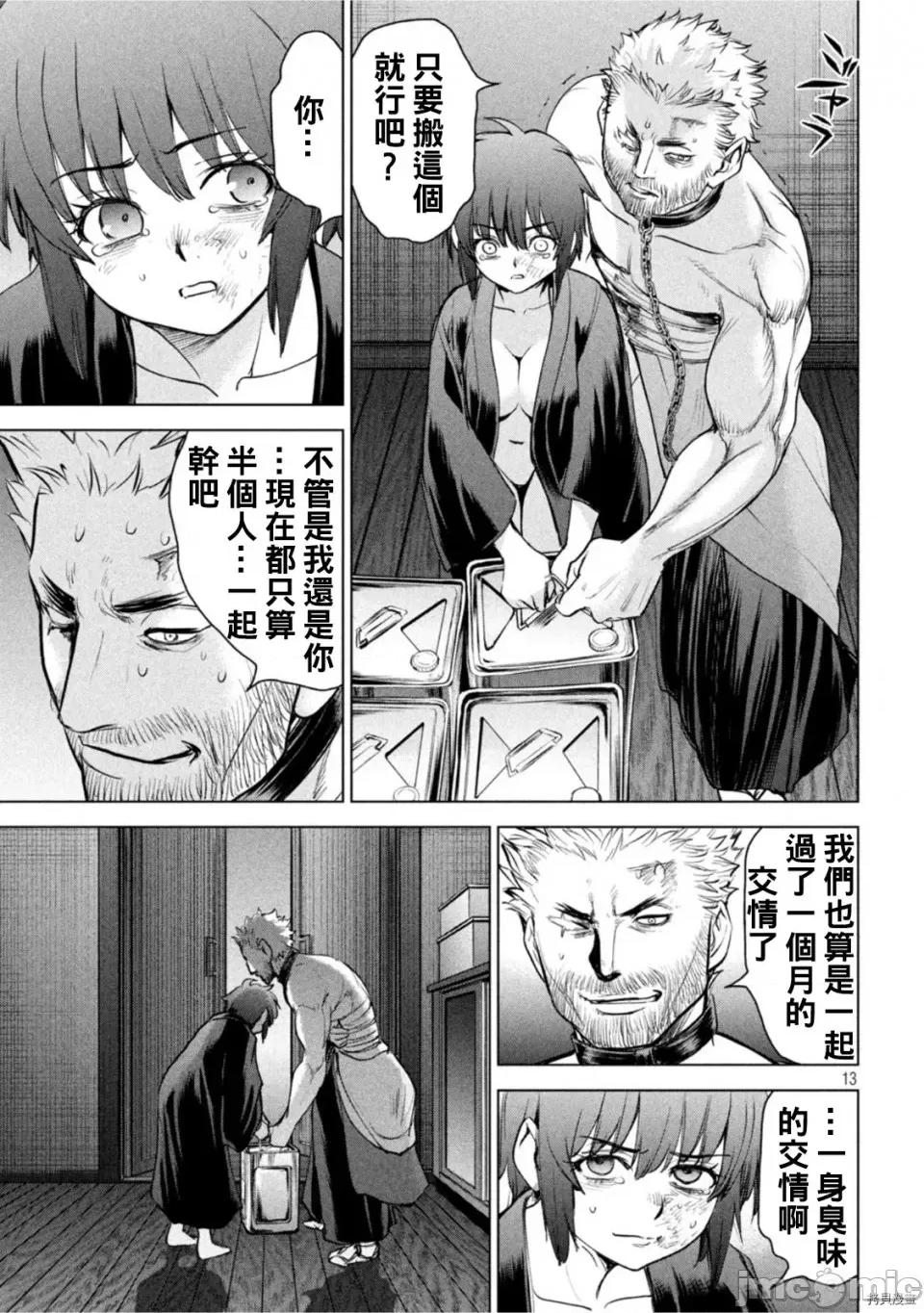被恶魔附身的少女 邪灵附体第192话.zip 第13页